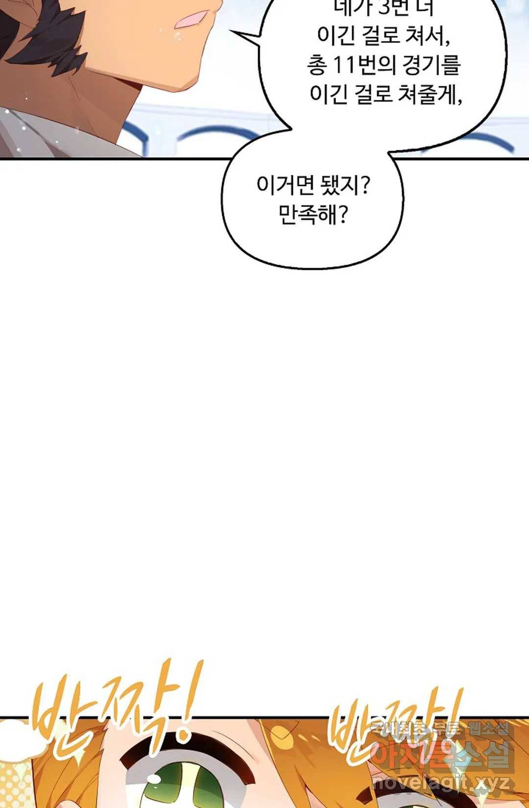 엘피스 전기:더 라스트 290화 15