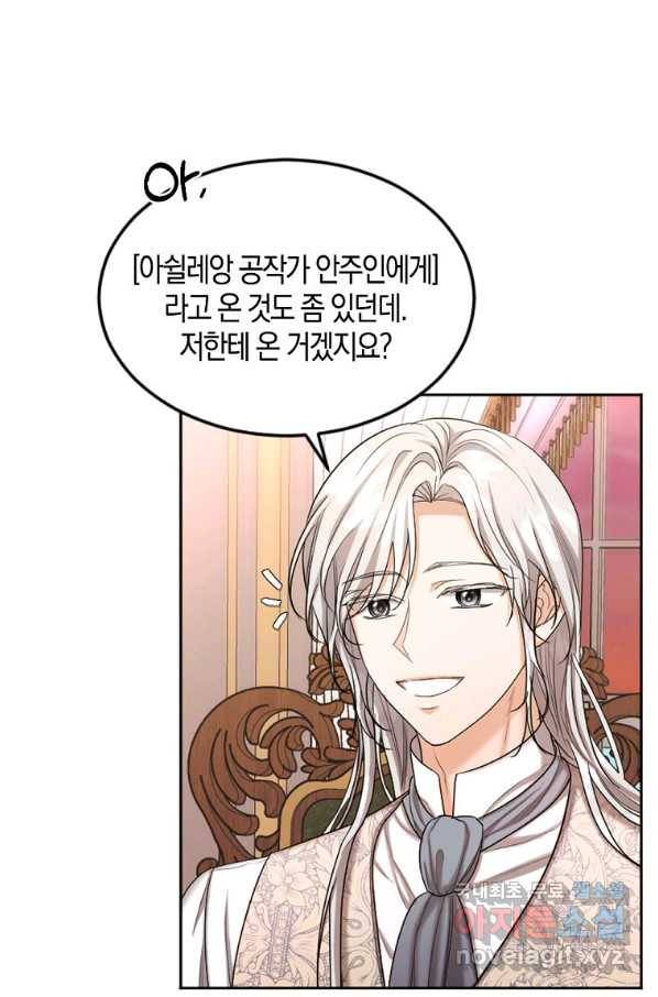 아쉴레앙 공작의 계약 결혼 40화 3