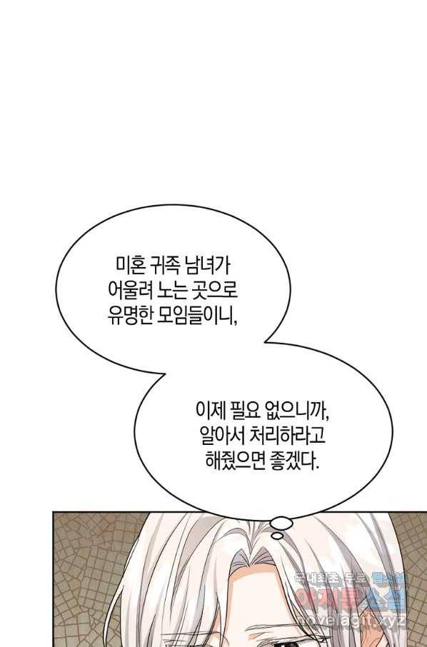 아쉴레앙 공작의 계약 결혼 40화 6