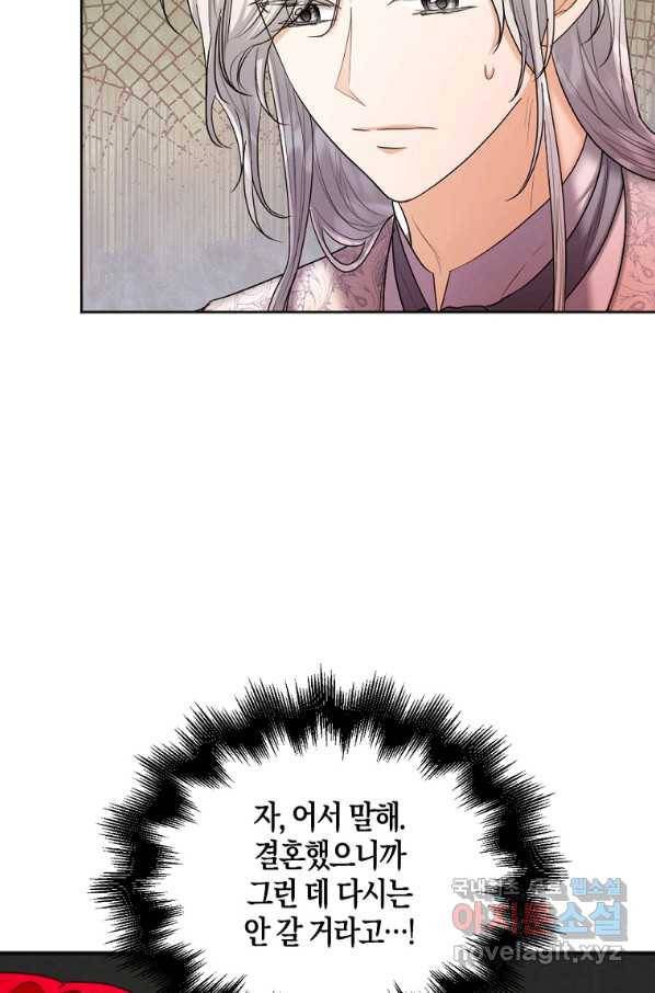 아쉴레앙 공작의 계약 결혼 40화 7