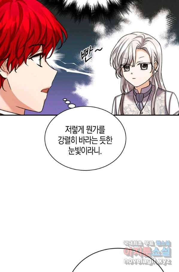 아쉴레앙 공작의 계약 결혼 40화 8