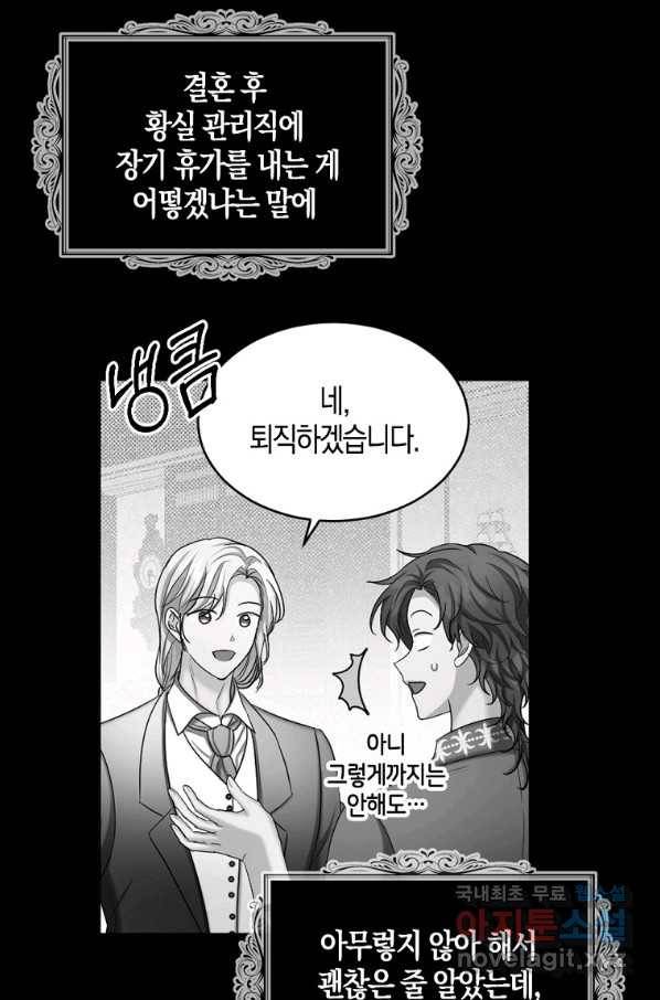 아쉴레앙 공작의 계약 결혼 40화 10
