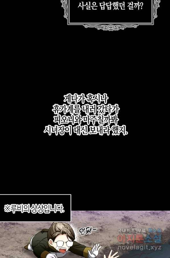 아쉴레앙 공작의 계약 결혼 40화 11