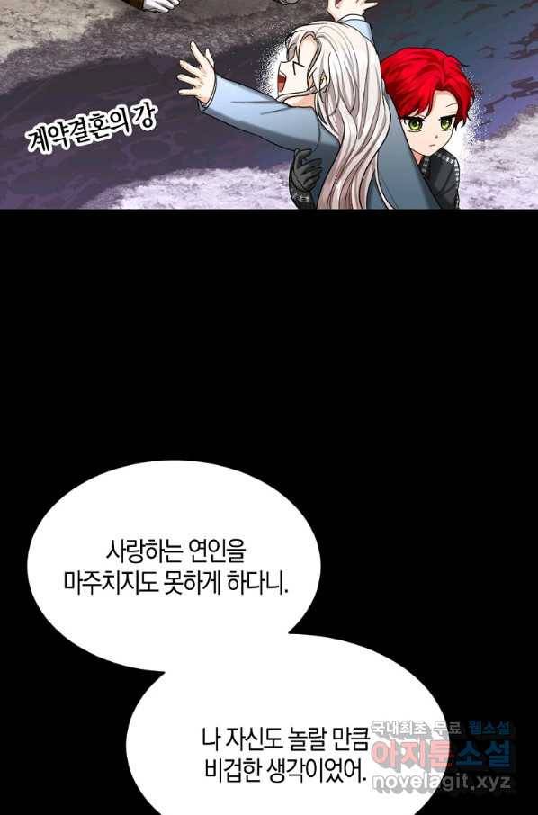 아쉴레앙 공작의 계약 결혼 40화 12