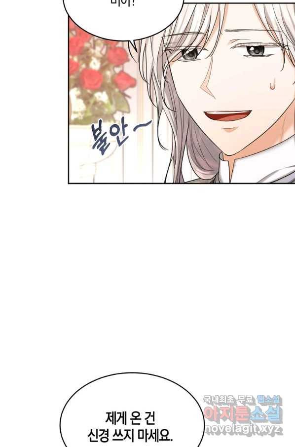 아쉴레앙 공작의 계약 결혼 40화 14