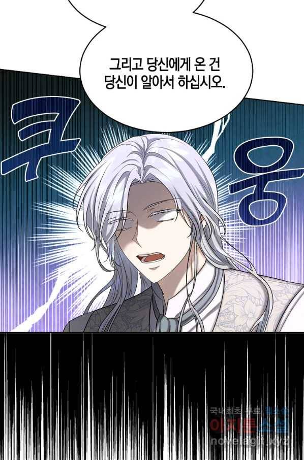 아쉴레앙 공작의 계약 결혼 40화 15