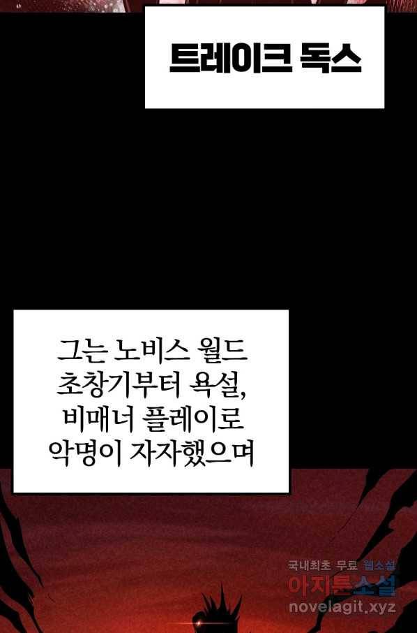 올드뉴비 김춘식 59화 2