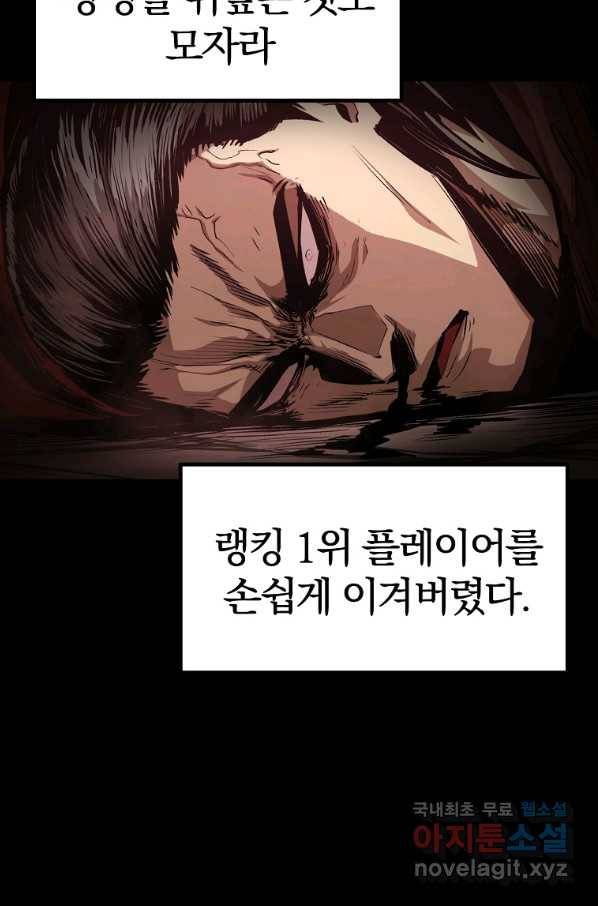 올드뉴비 김춘식 59화 9
