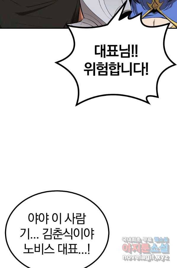 올드뉴비 김춘식 59화 16