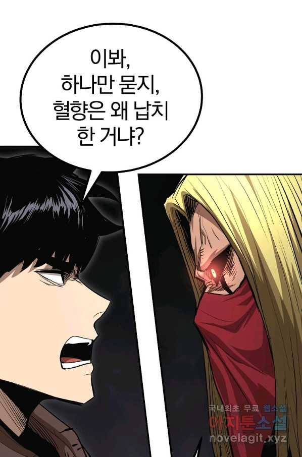 올드뉴비 김춘식 59화 18