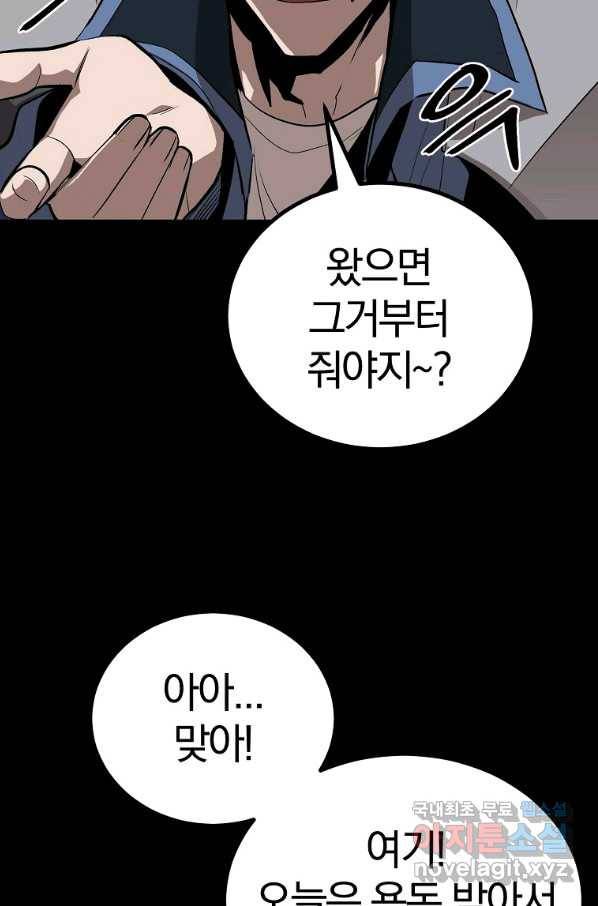 올드뉴비 김춘식 59화 35