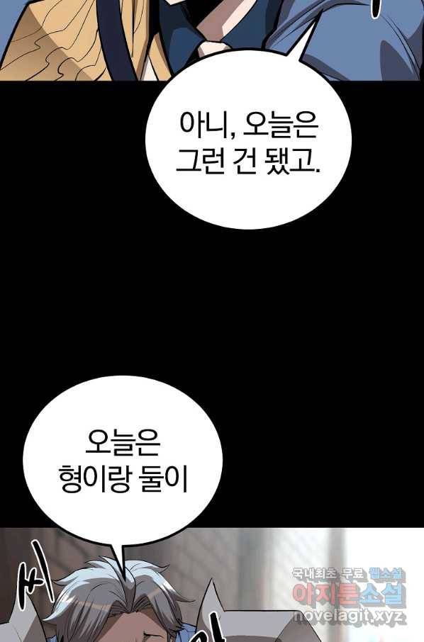 올드뉴비 김춘식 59화 38
