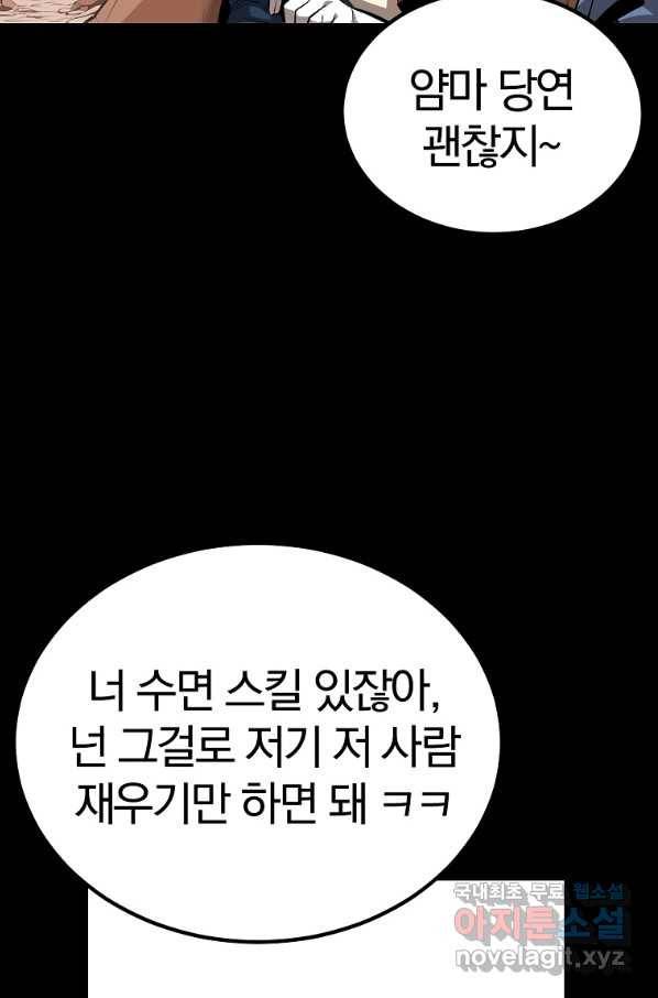 올드뉴비 김춘식 59화 42