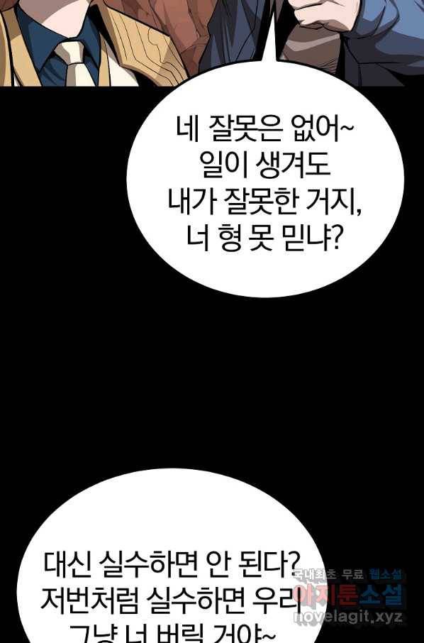 올드뉴비 김춘식 59화 45