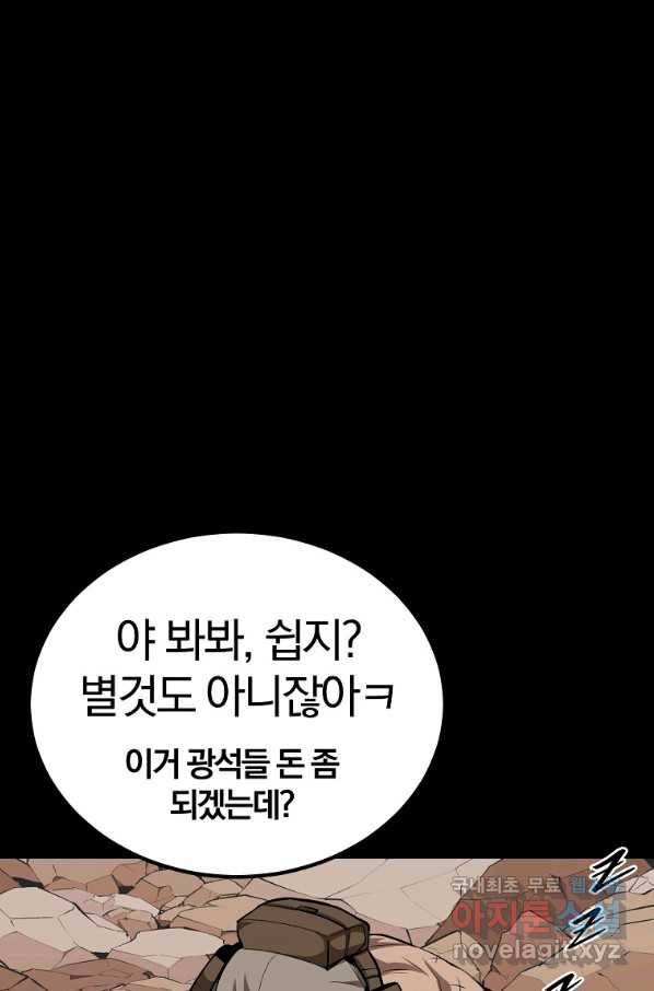 올드뉴비 김춘식 59화 47