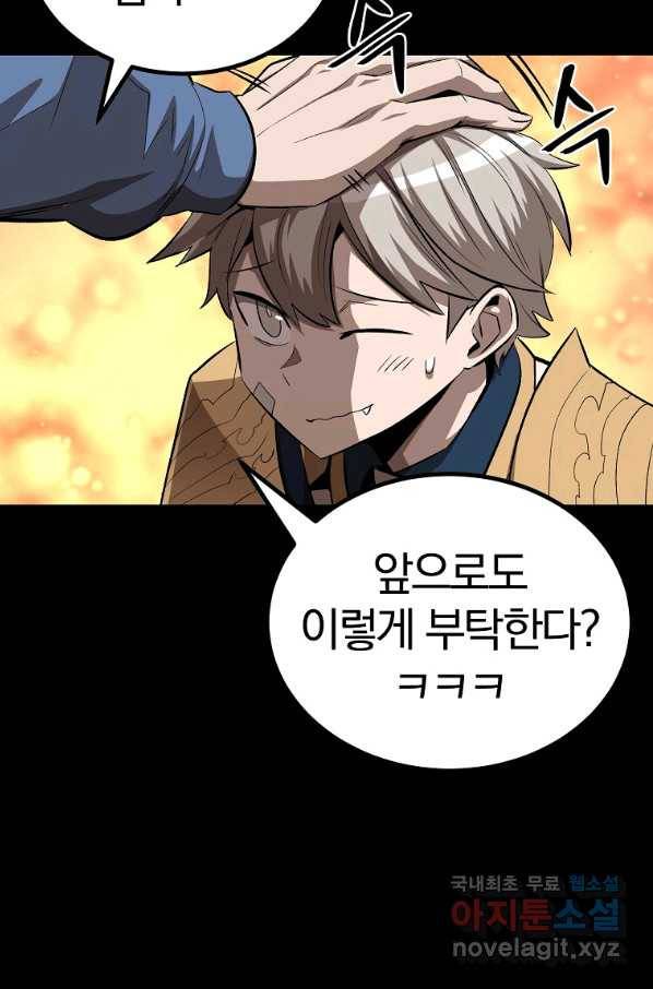 올드뉴비 김춘식 59화 49