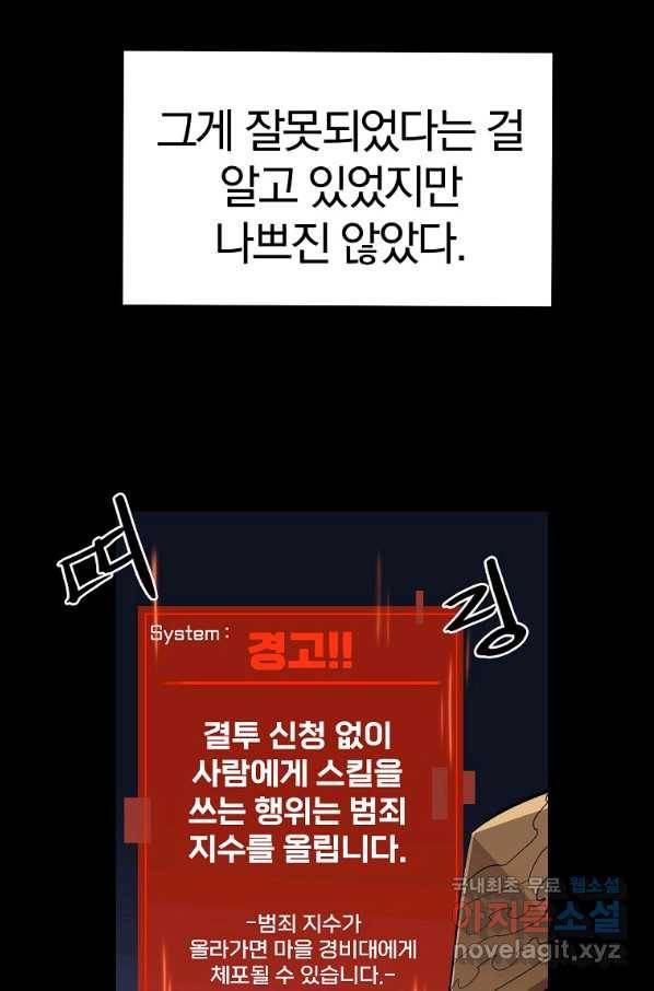 올드뉴비 김춘식 59화 50
