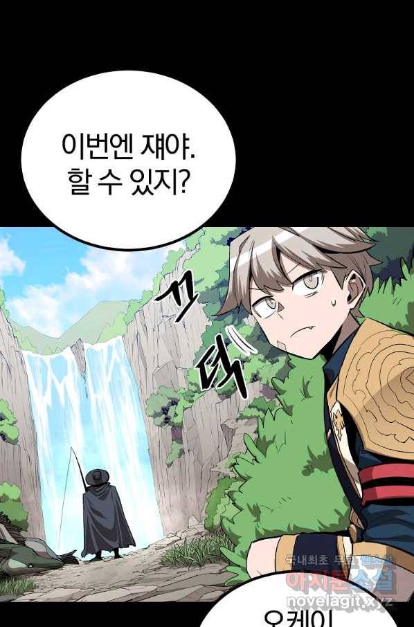 올드뉴비 김춘식 59화 52