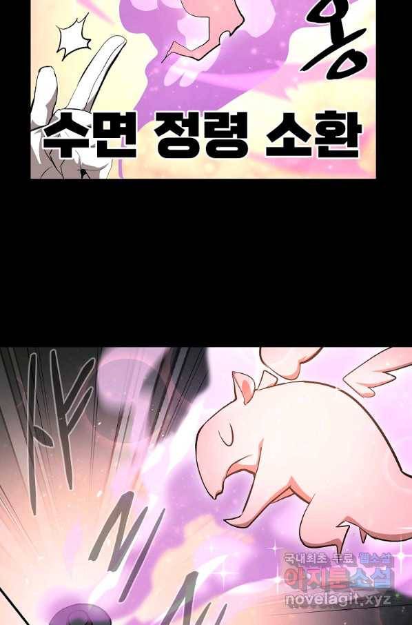 올드뉴비 김춘식 59화 54