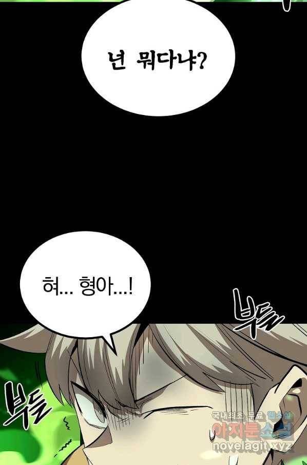 올드뉴비 김춘식 59화 58