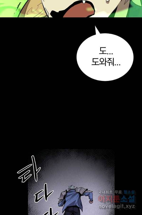 올드뉴비 김춘식 59화 59