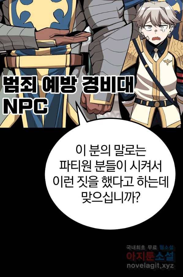 올드뉴비 김춘식 59화 62