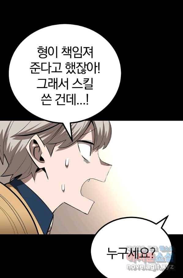 올드뉴비 김춘식 59화 63