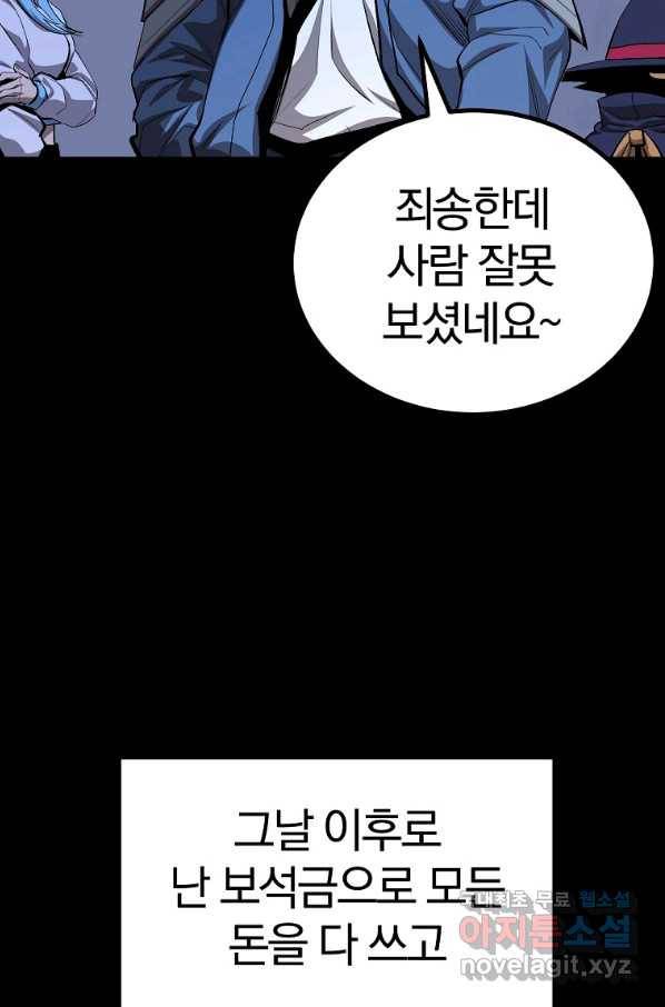 올드뉴비 김춘식 59화 66