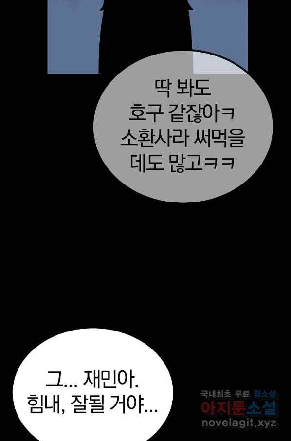 올드뉴비 김춘식 59화 68