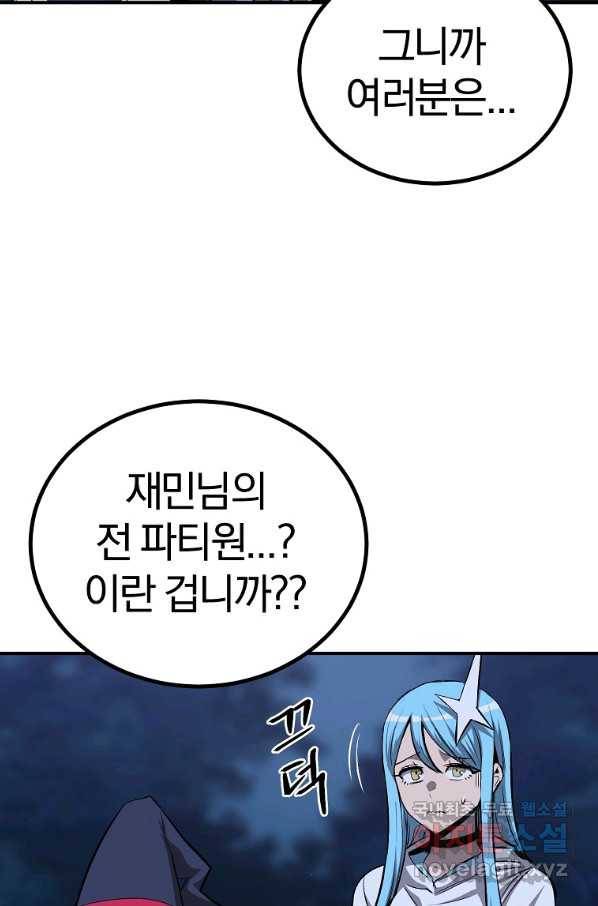 올드뉴비 김춘식 59화 73