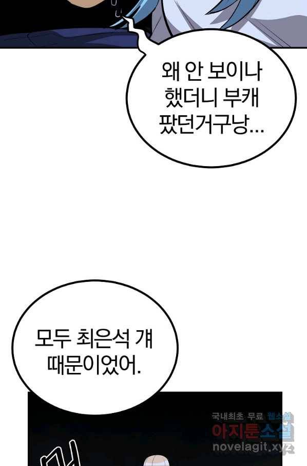 올드뉴비 김춘식 59화 77