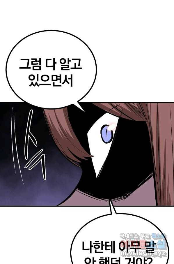 올드뉴비 김춘식 59화 79