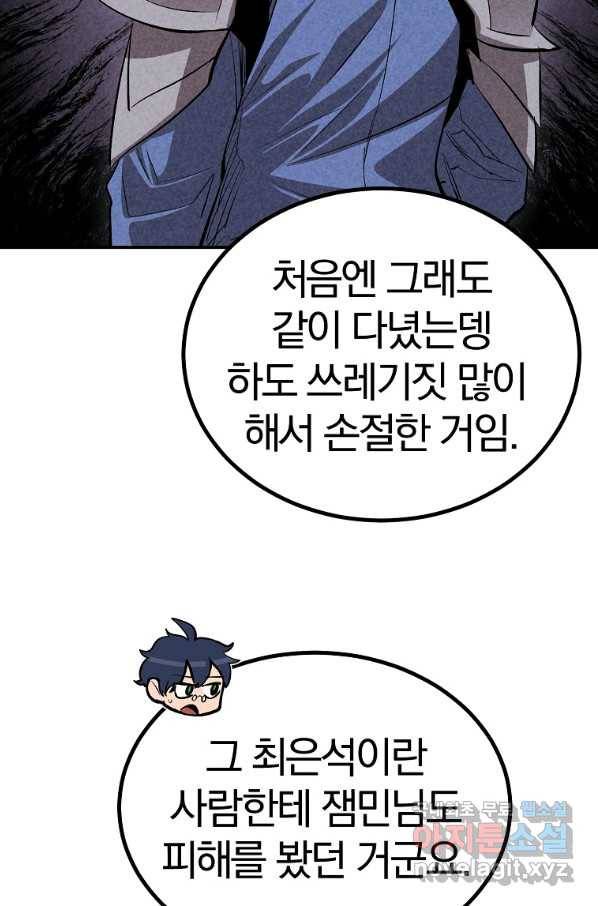올드뉴비 김춘식 59화 84