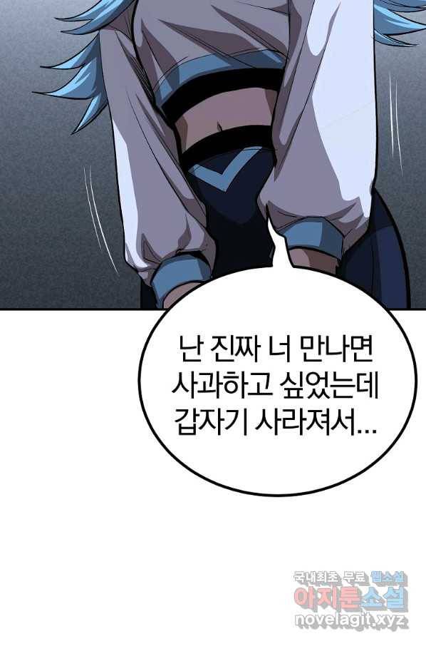 올드뉴비 김춘식 59화 86