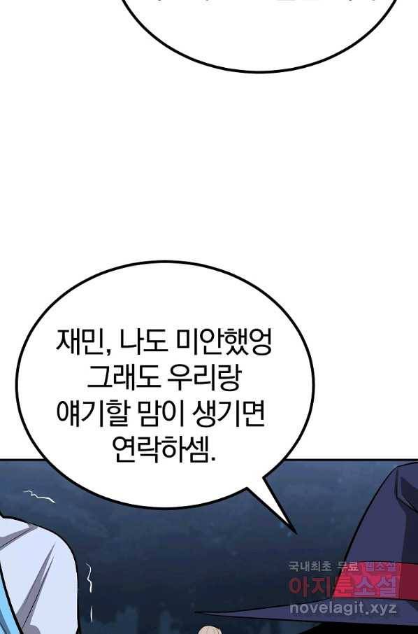 올드뉴비 김춘식 59화 88