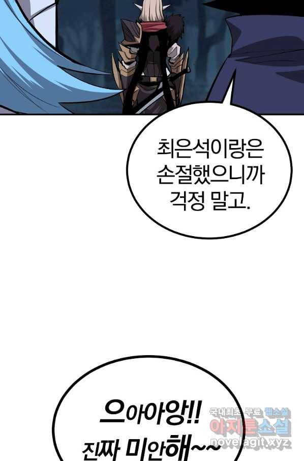 올드뉴비 김춘식 59화 89