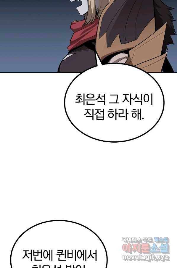 올드뉴비 김춘식 59화 93