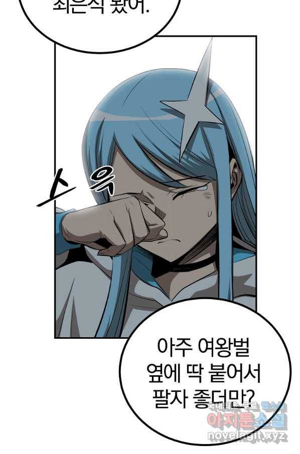 올드뉴비 김춘식 59화 94
