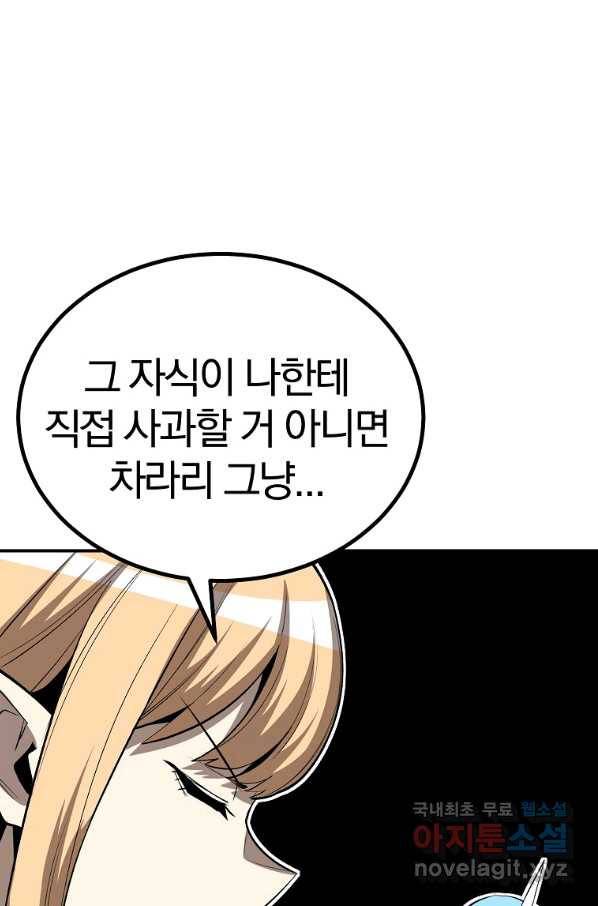 올드뉴비 김춘식 59화 95
