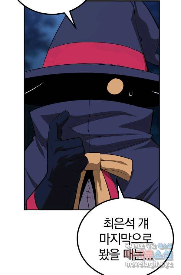 올드뉴비 김춘식 59화 98