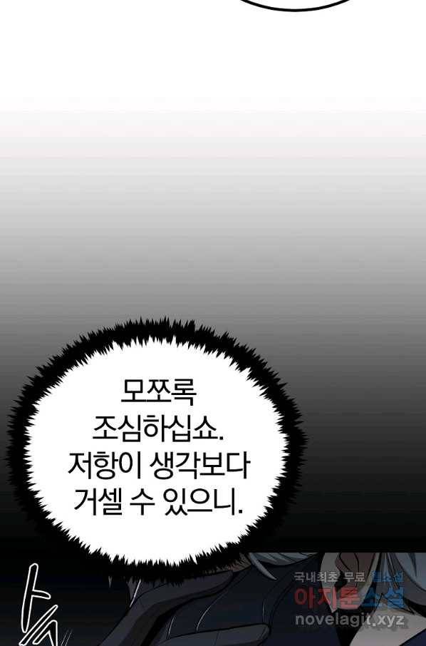 올드뉴비 김춘식 59화 99