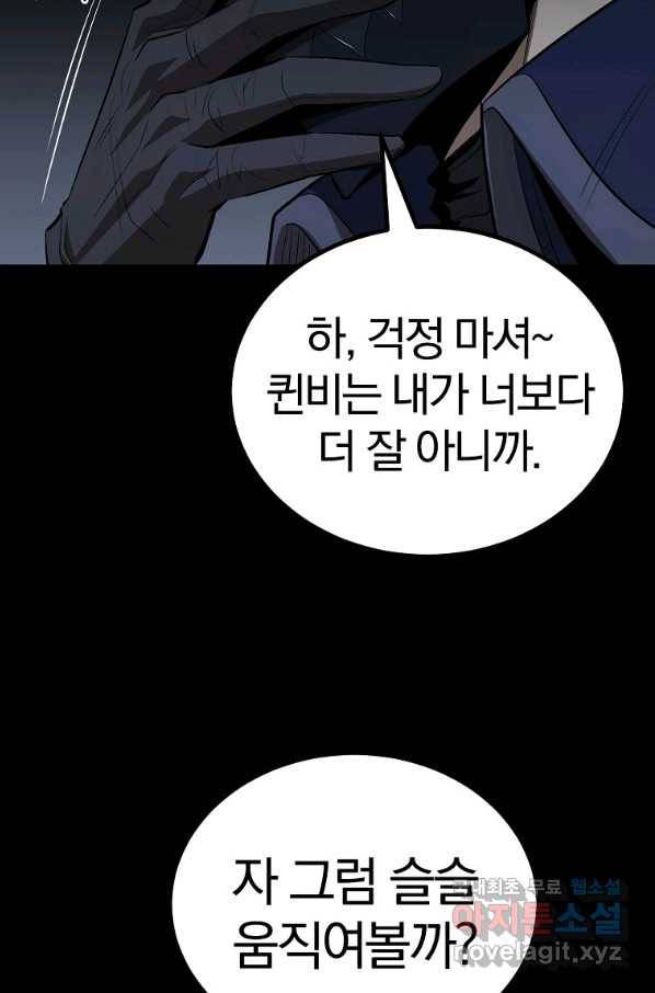 올드뉴비 김춘식 59화 100