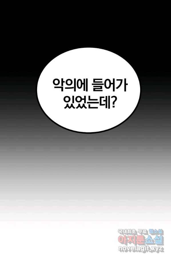 올드뉴비 김춘식 59화 102