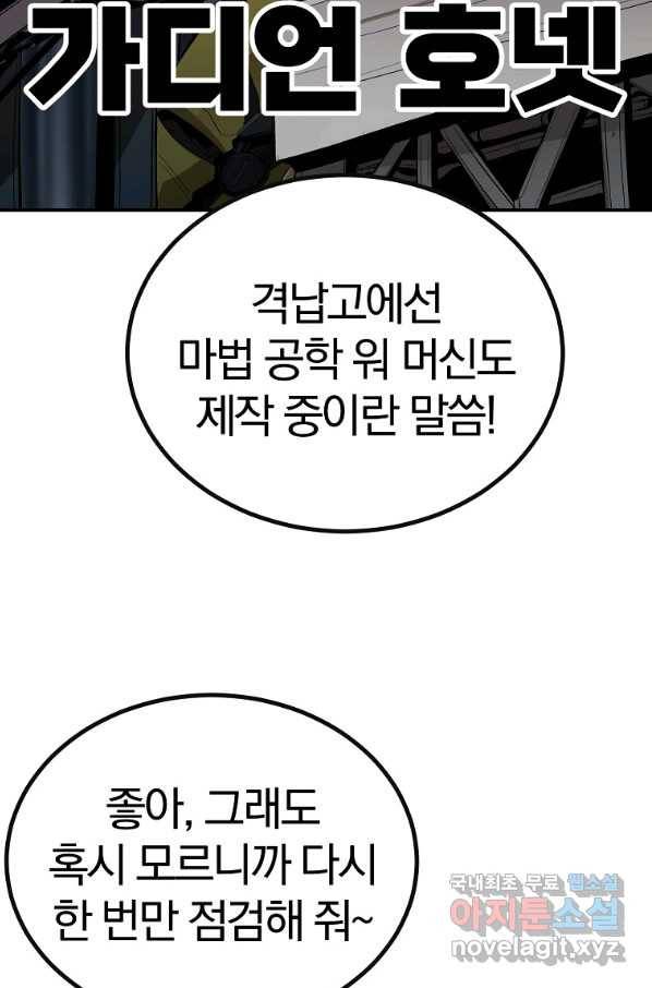 올드뉴비 김춘식 59화 108