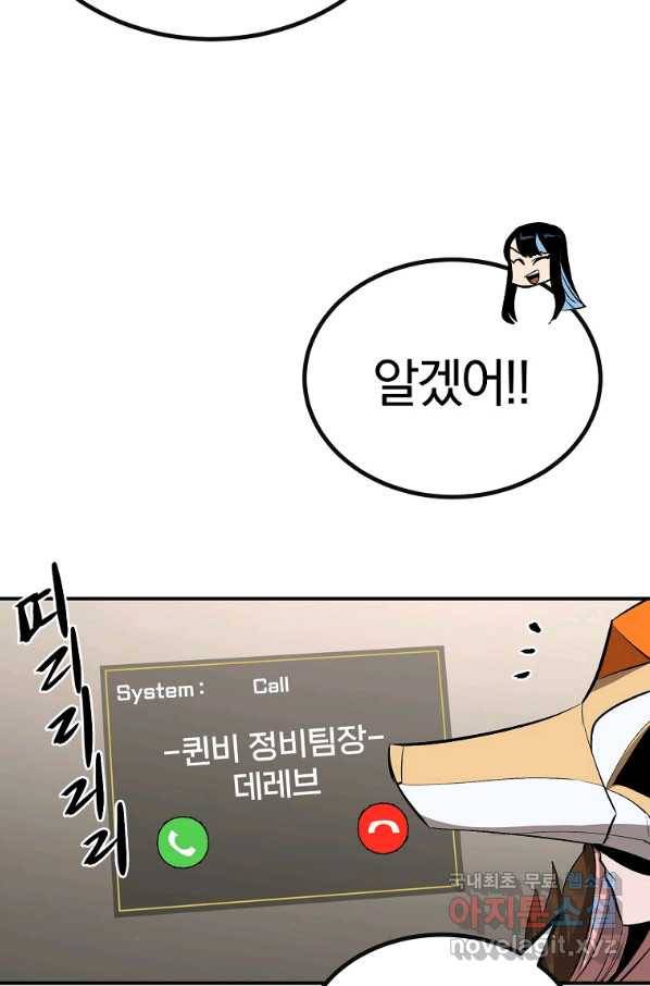 올드뉴비 김춘식 59화 109