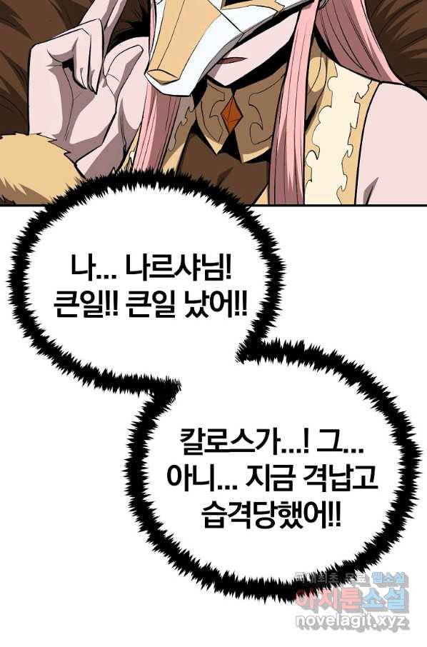 올드뉴비 김춘식 59화 111