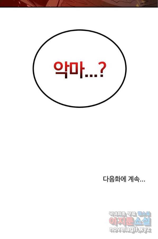 올드뉴비 김춘식 59화 115