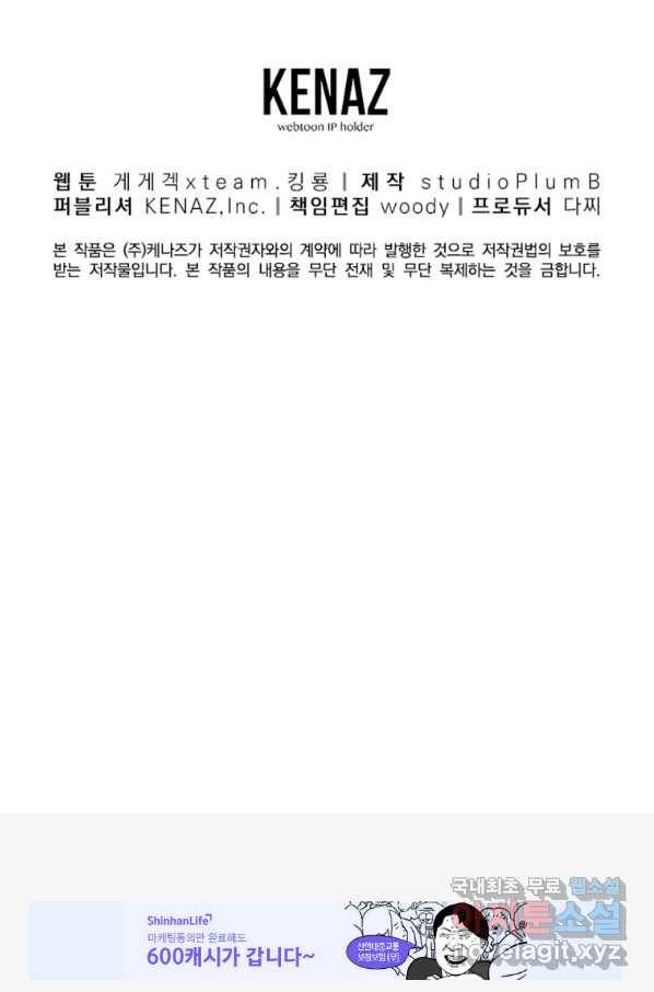 올드뉴비 김춘식 59화 116