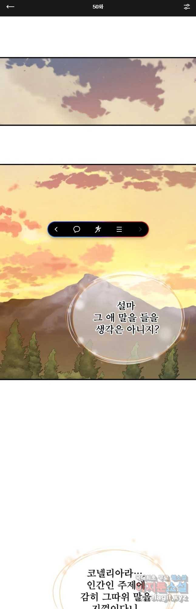로엘린은 미래를 걷는다 50화 1