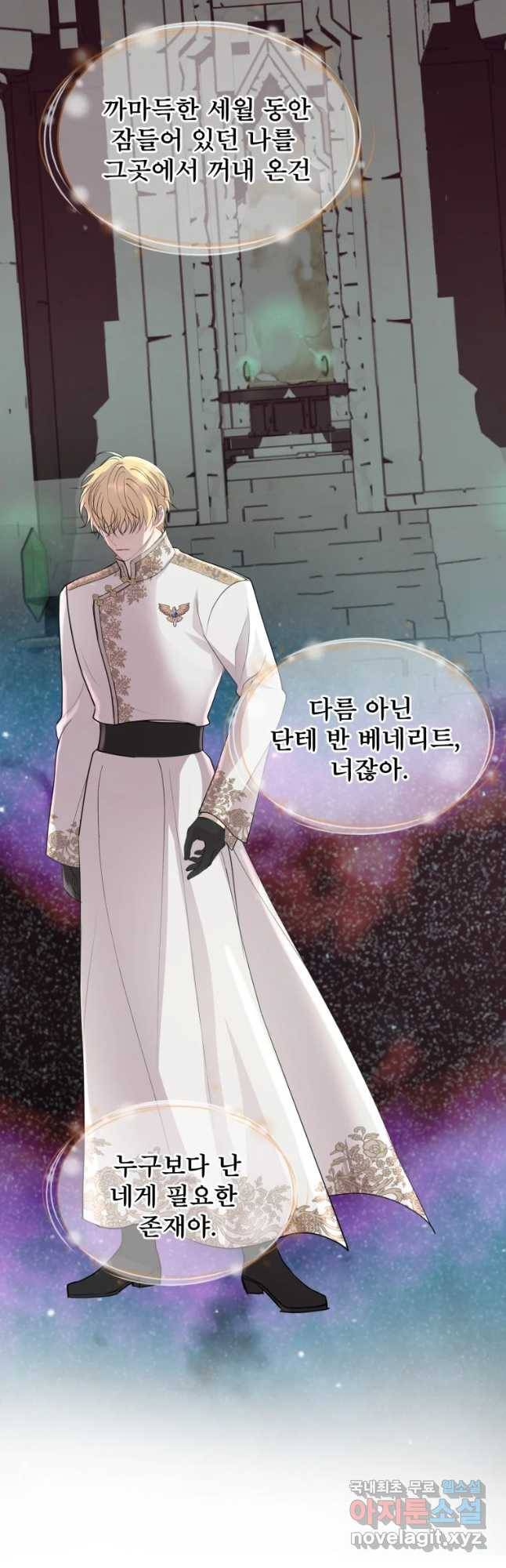 로엘린은 미래를 걷는다 50화 4